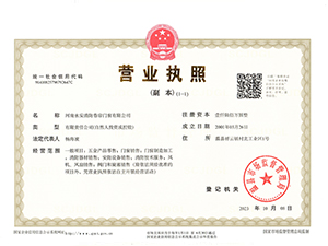 營(yíng)業(yè)執(zhí)照